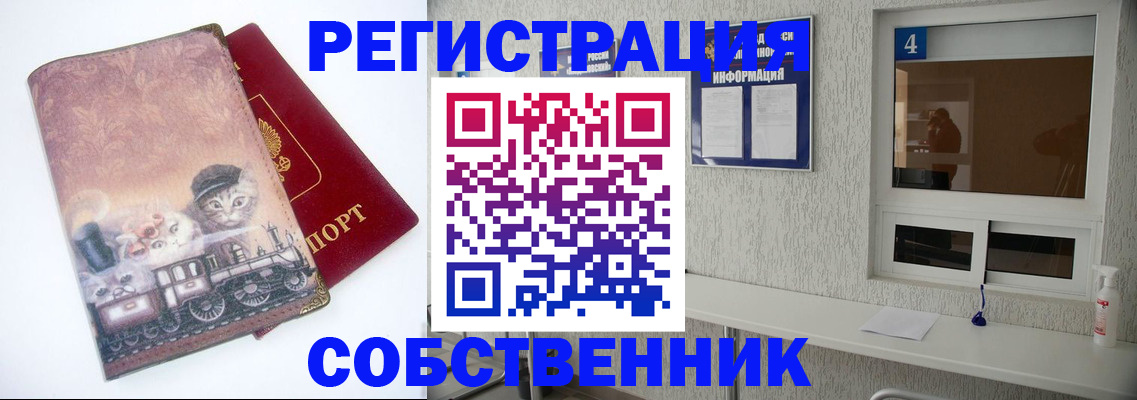 купить прописку в Медногорске