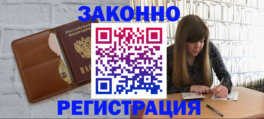 временная регистрация законно в Медногорске
